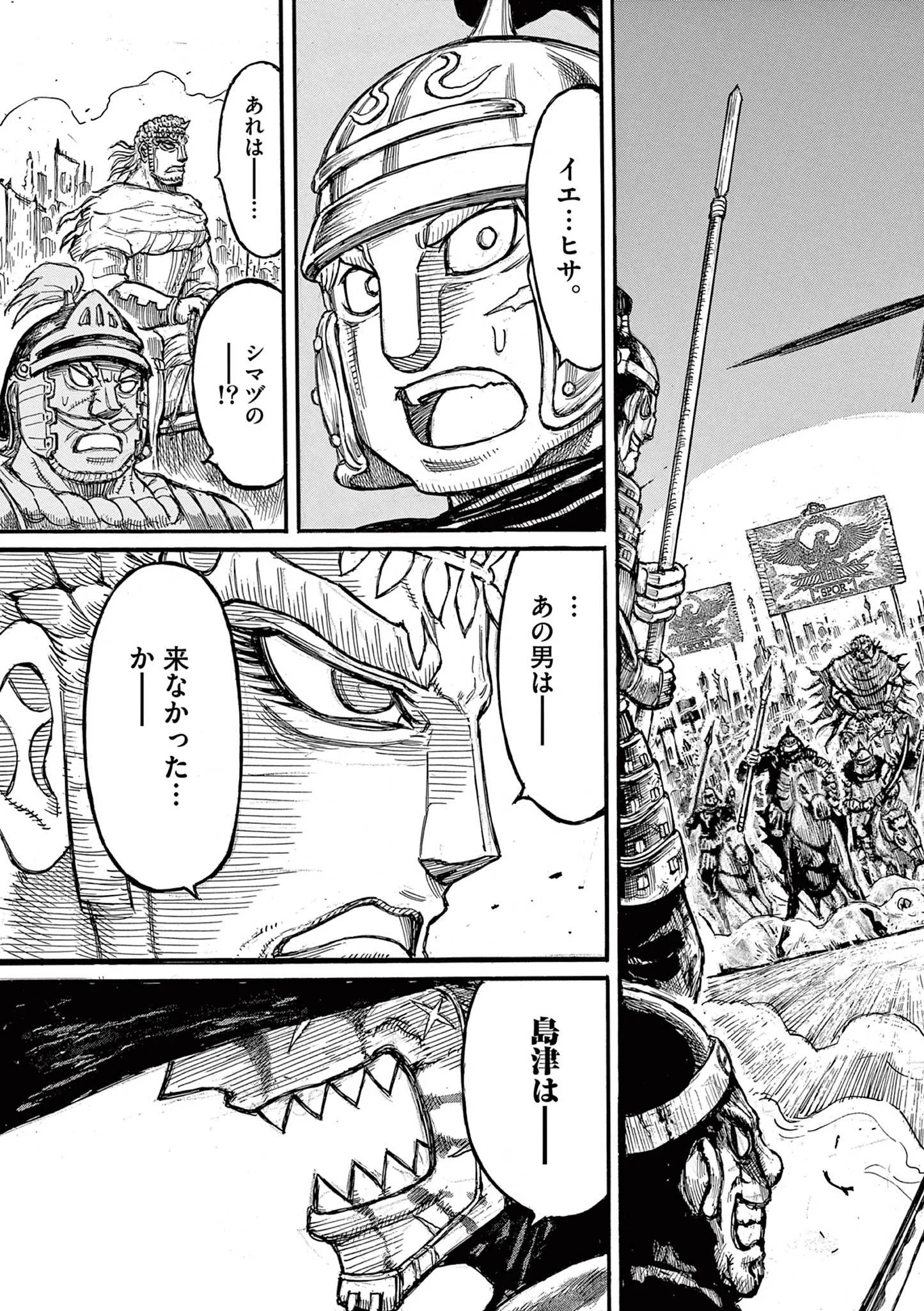 Satsuma Tensei - Yo ni Manyou no Maru Juuji ga Sakunari Chapter 29 17ページ