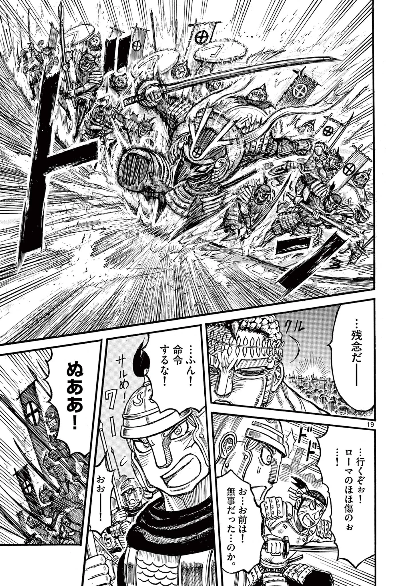 Satsuma Tensei - Yo ni Manyou no Maru Juuji ga Sakunari Chapter 29 19ページ