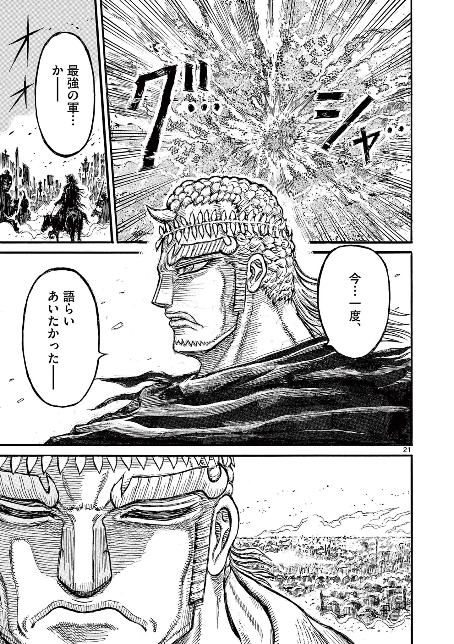 Satsuma Tensei - Yo ni Manyou no Maru Juuji ga Sakunari Chapter 29 21ページ