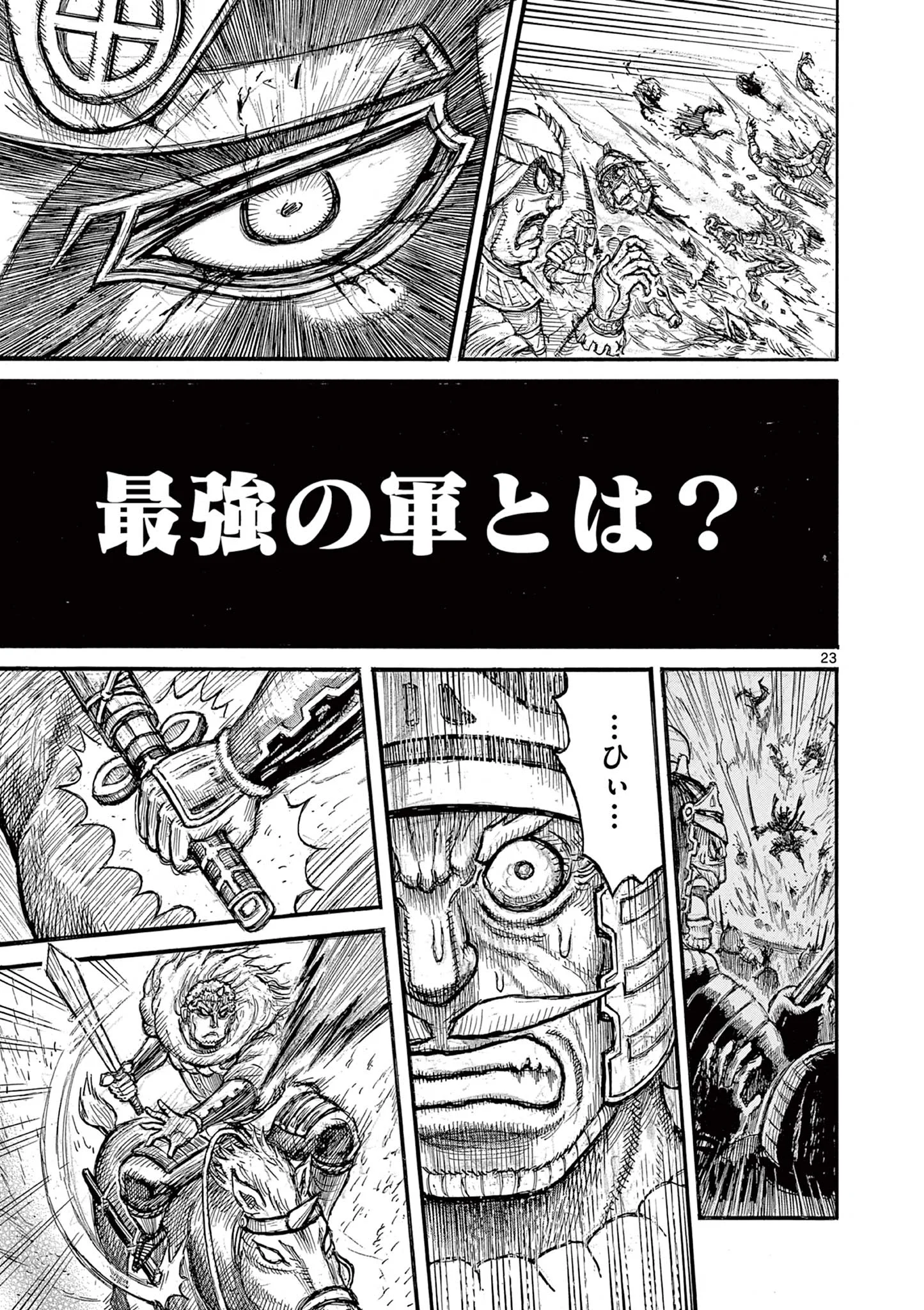 Satsuma Tensei - Yo ni Manyou no Maru Juuji ga Sakunari Chapter 29 23ページ