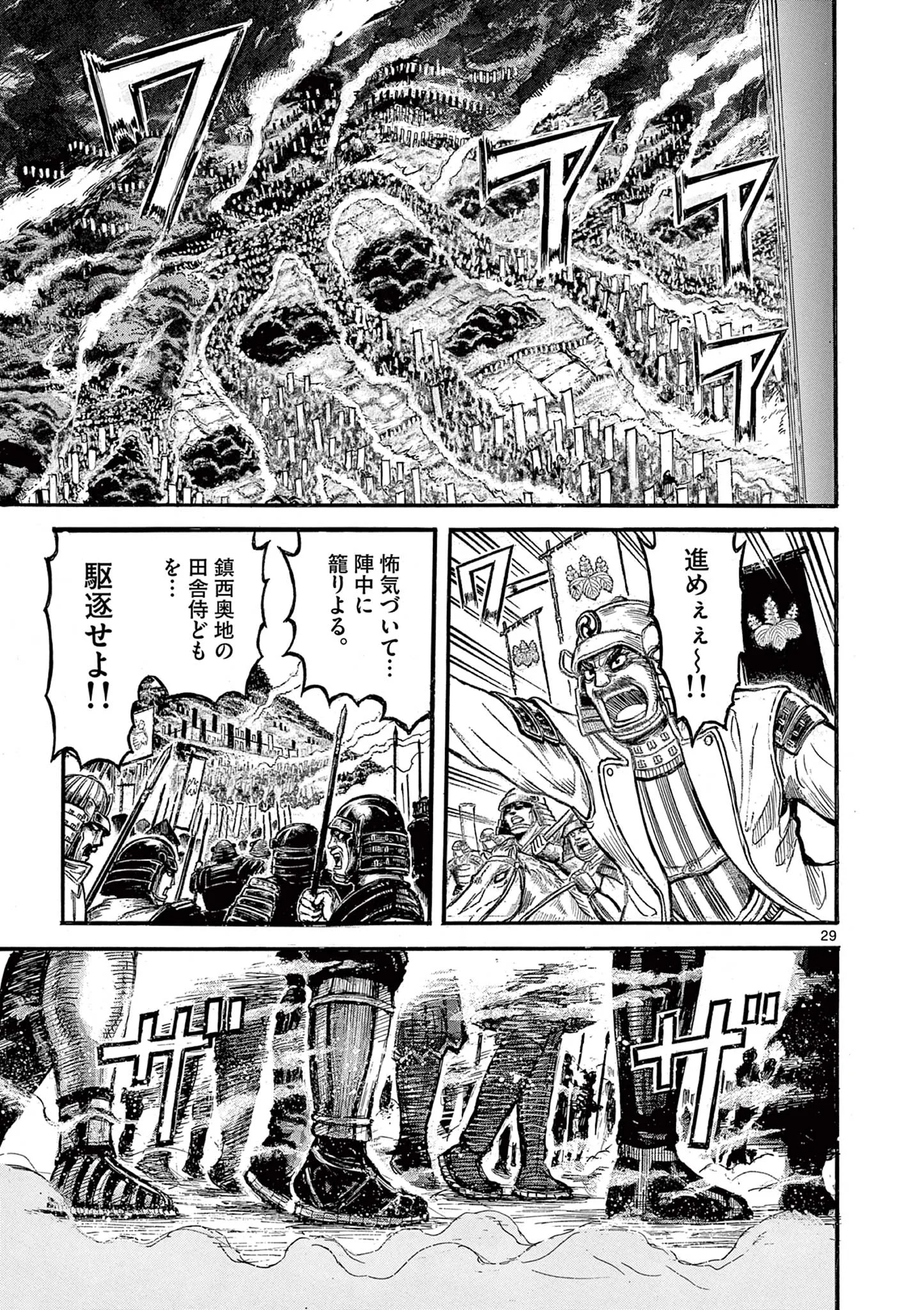 Satsuma Tensei - Yo ni Manyou no Maru Juuji ga Sakunari Chapter 29 29ページ