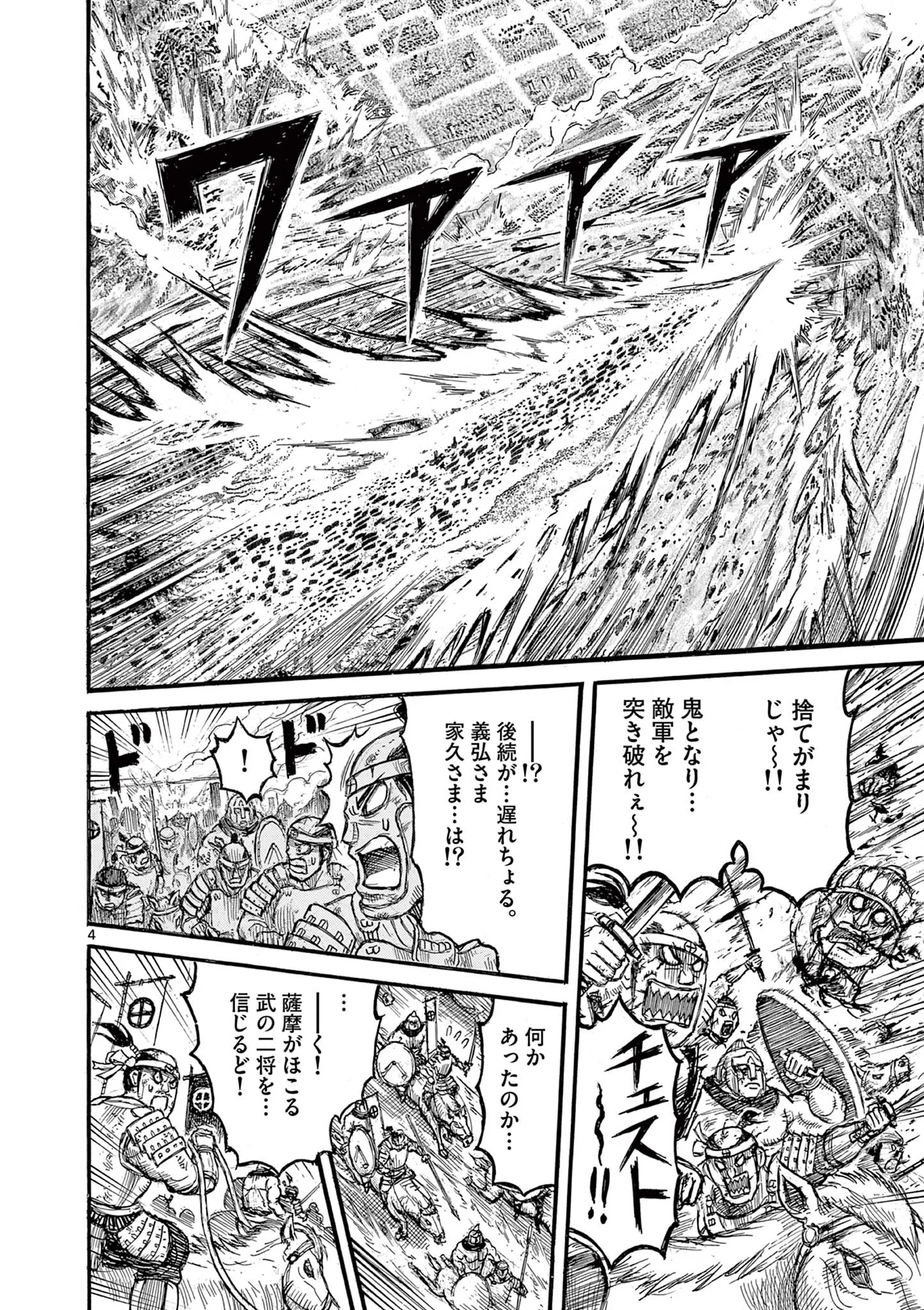 Satsuma Tensei - Yo ni Manyou no Maru Juuji ga Sakunari Chapter 29 4ページ