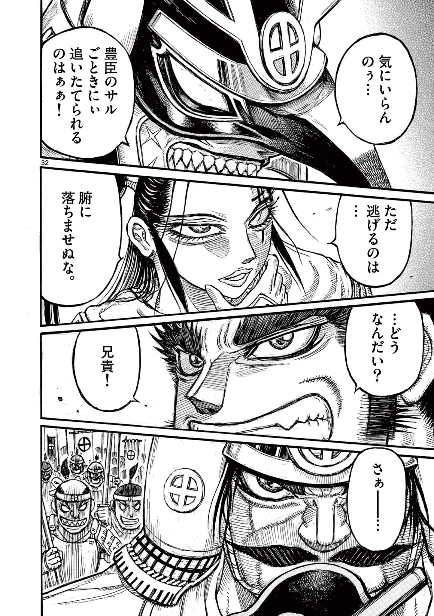 Satsuma Tensei - Yo ni Manyou no Maru Juuji ga Sakunari Chapter 29 32ページ