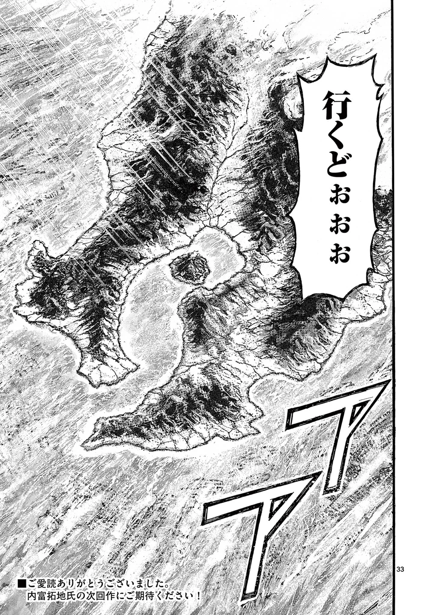 Satsuma Tensei - Yo ni Manyou no Maru Juuji ga Sakunari Chapter 29 33ページ