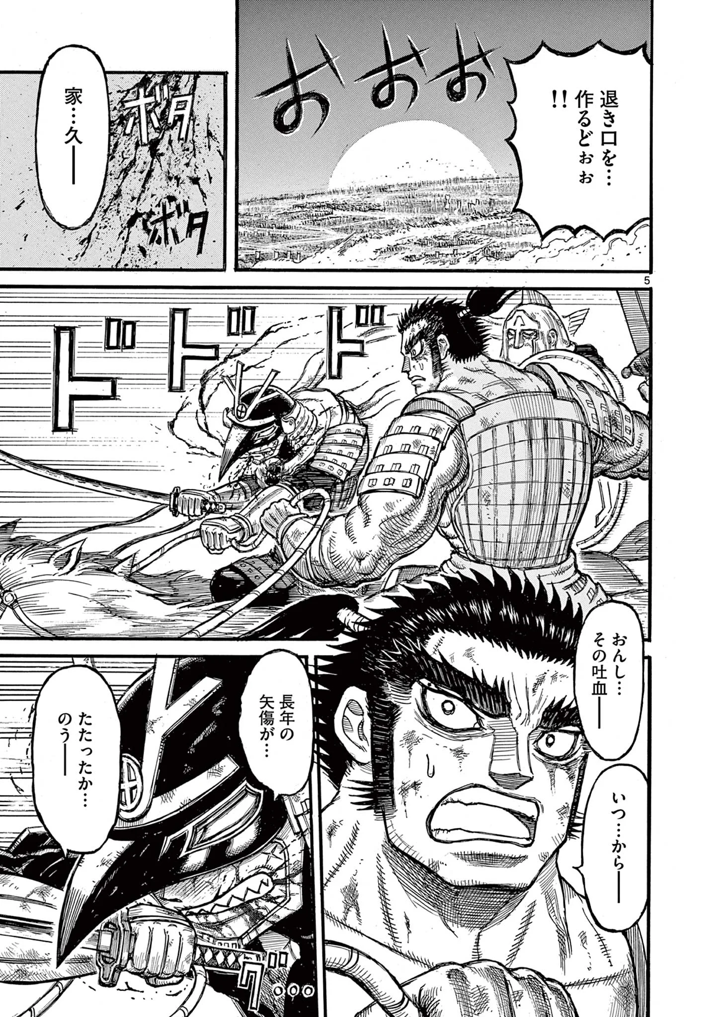 Satsuma Tensei - Yo ni Manyou no Maru Juuji ga Sakunari Chapter 29 5ページ