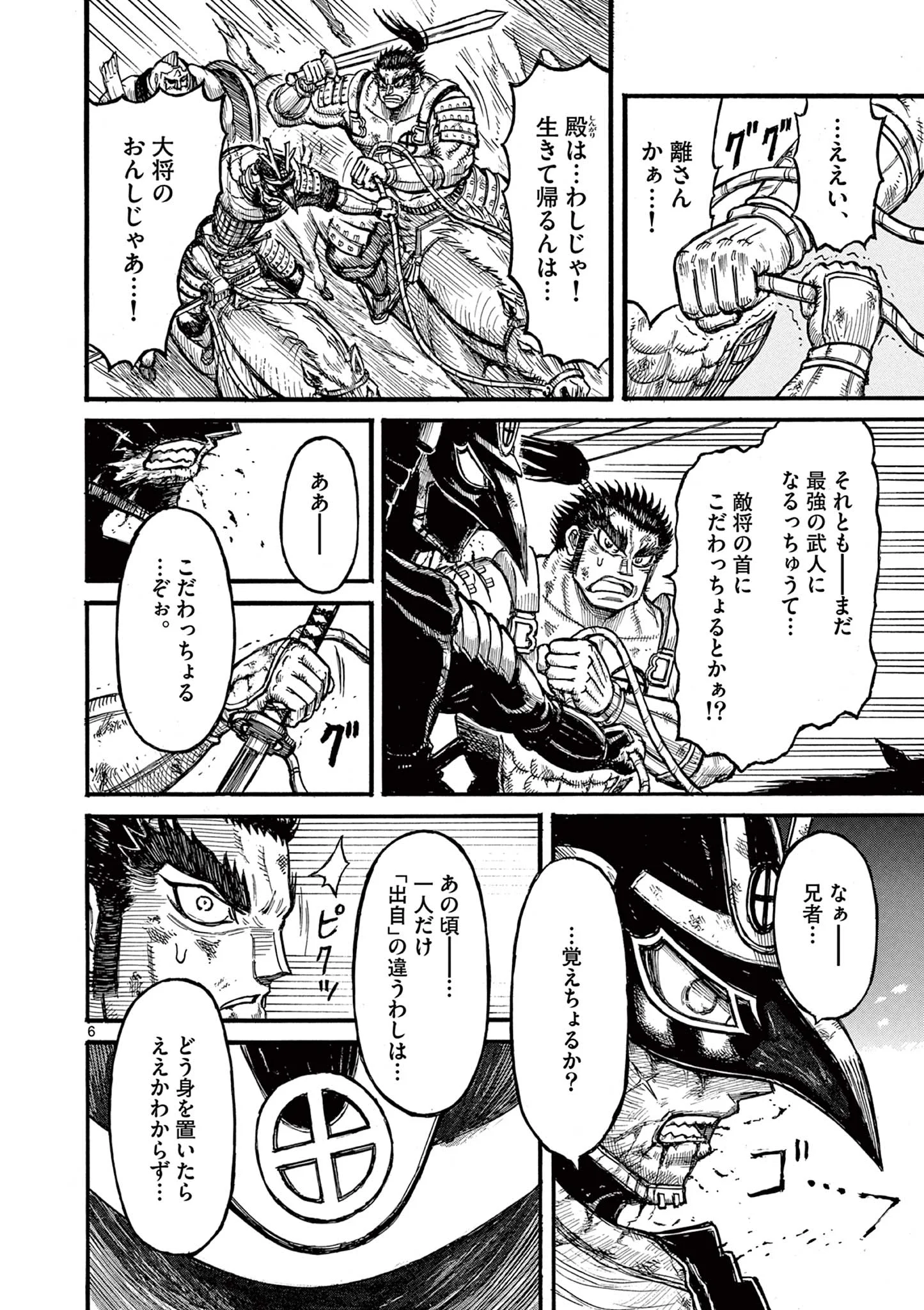 Satsuma Tensei - Yo ni Manyou no Maru Juuji ga Sakunari Chapter 29 6ページ