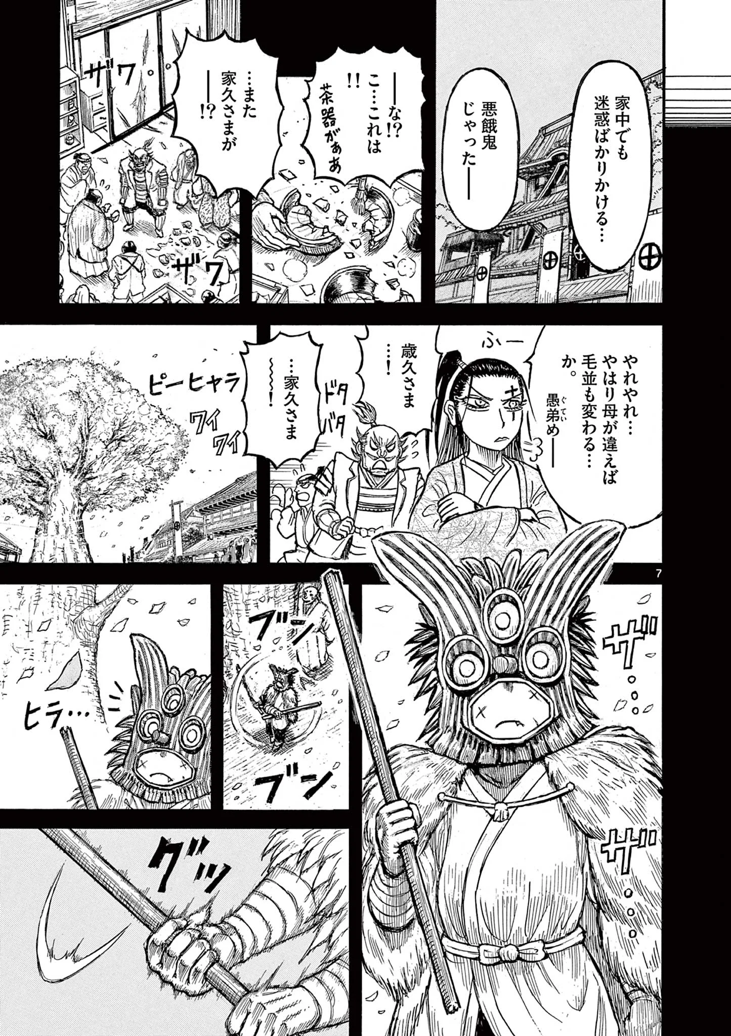 Satsuma Tensei - Yo ni Manyou no Maru Juuji ga Sakunari Chapter 29 7ページ