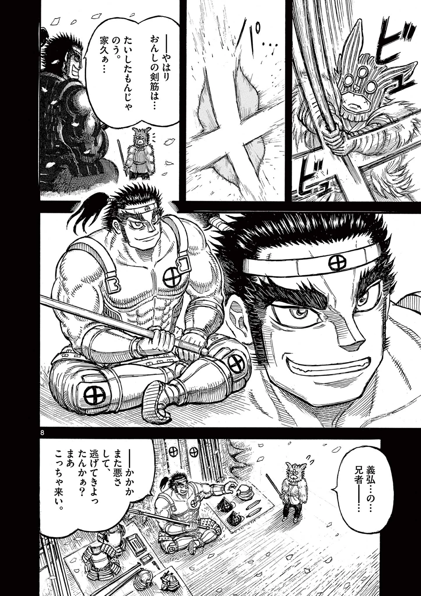 Satsuma Tensei - Yo ni Manyou no Maru Juuji ga Sakunari Chapter 29 8ページ