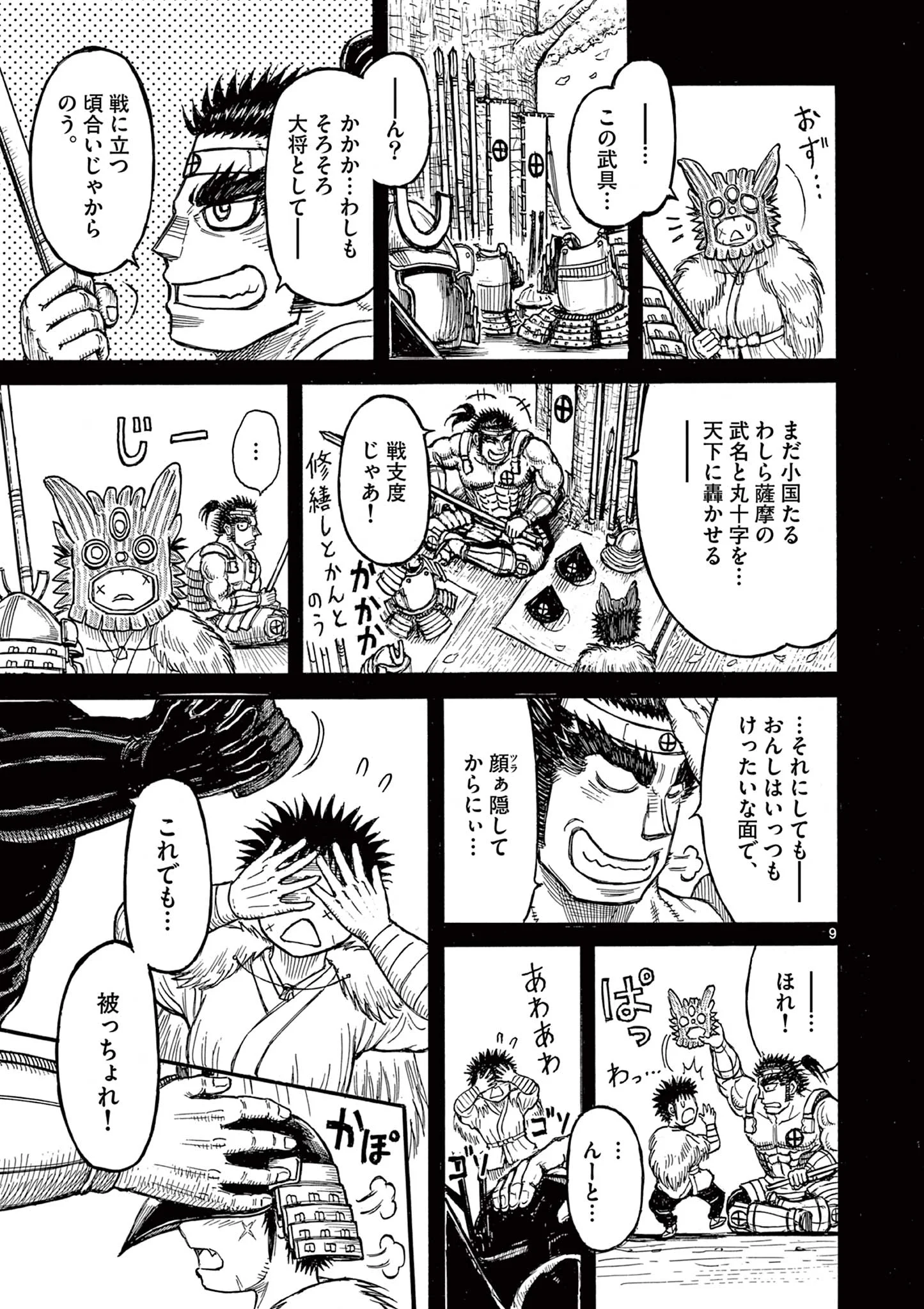 Satsuma Tensei - Yo ni Manyou no Maru Juuji ga Sakunari Chapter 29 9ページ