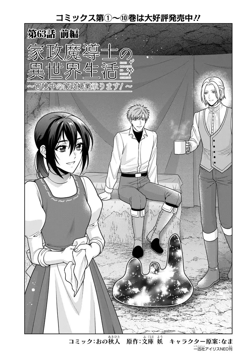 Kasei Madoushi no Isekai Seikatsu: Boukenchuu no Kasei Fugyou Uketamawarimasu! Chapter 63.1 1ページ