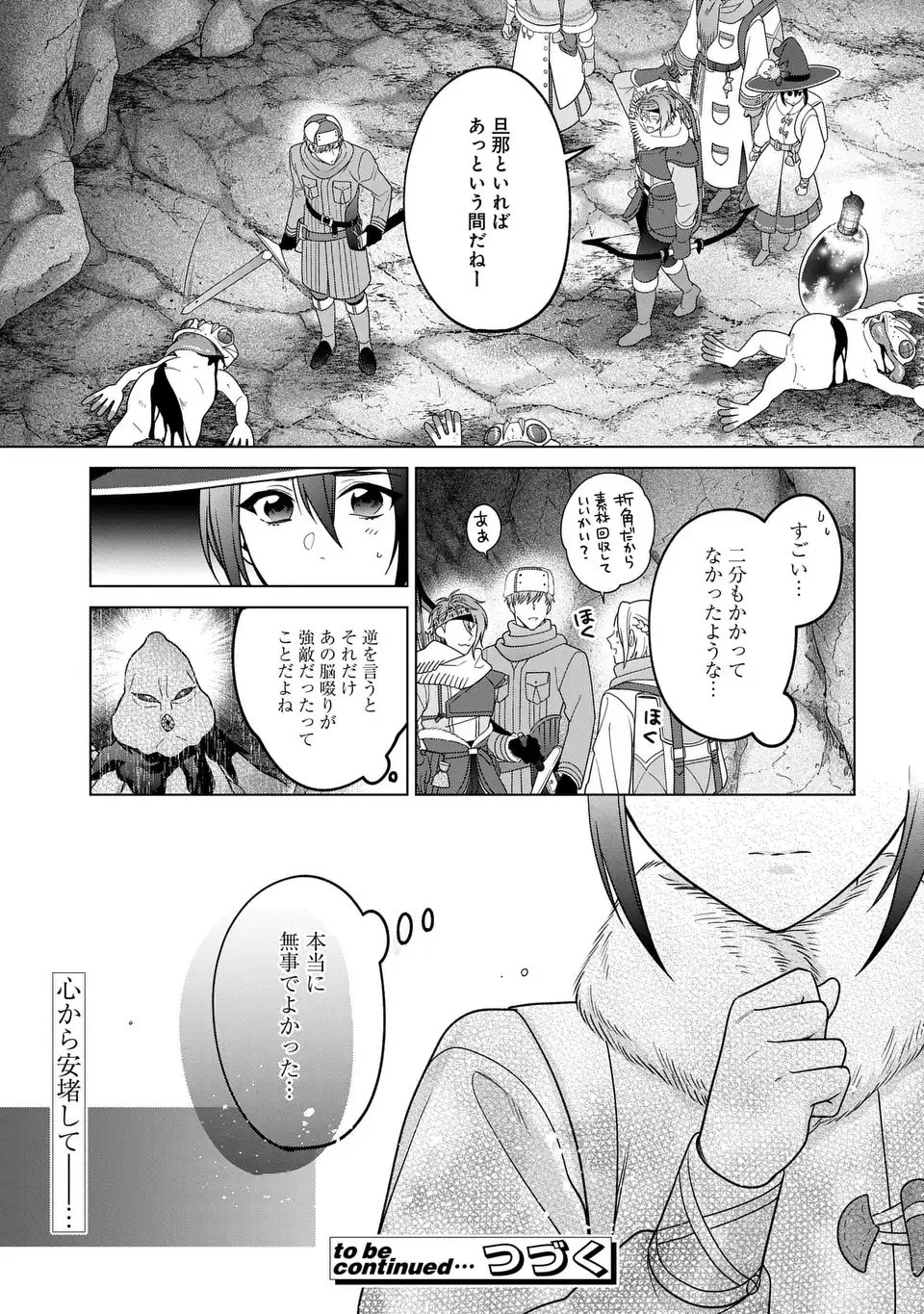 Kasei Madoushi no Isekai Seikatsu: Boukenchuu no Kasei Fugyou Uketamawarimasu! Chapter 63.1 13ページ