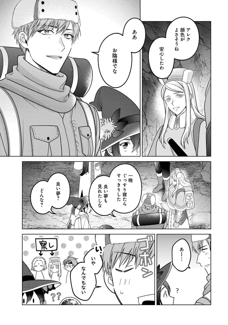Kasei Madoushi no Isekai Seikatsu: Boukenchuu no Kasei Fugyou Uketamawarimasu! Chapter 63.1 3ページ