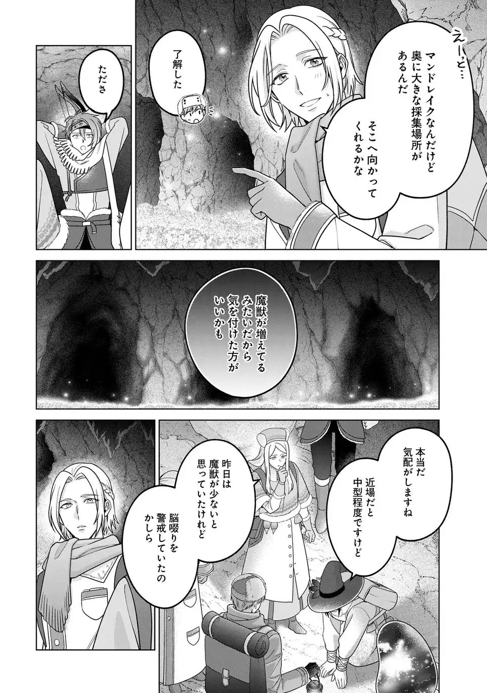 Kasei Madoushi no Isekai Seikatsu: Boukenchuu no Kasei Fugyou Uketamawarimasu! Chapter 63.1 4ページ