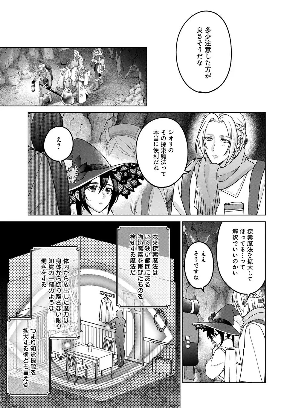 Kasei Madoushi no Isekai Seikatsu: Boukenchuu no Kasei Fugyou Uketamawarimasu! Chapter 63.1 5ページ