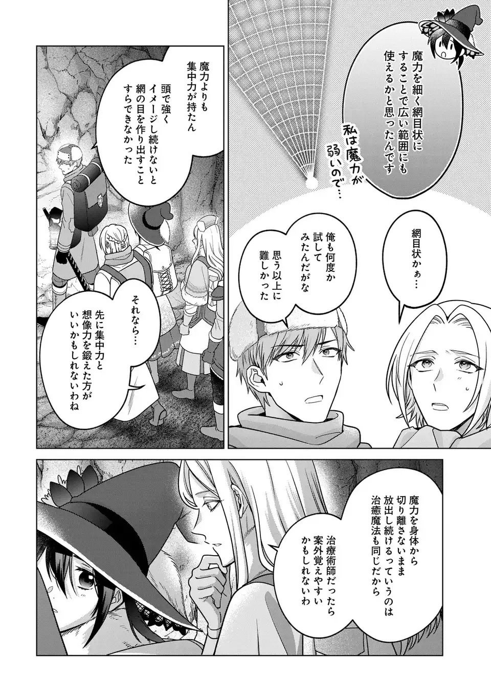Kasei Madoushi no Isekai Seikatsu: Boukenchuu no Kasei Fugyou Uketamawarimasu! Chapter 63.1 6ページ