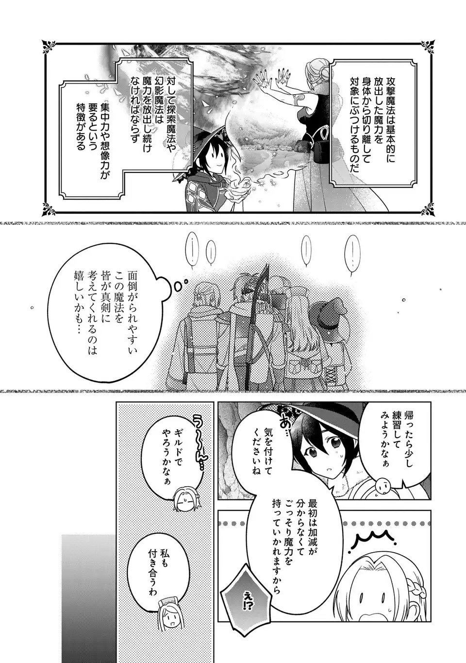 Kasei Madoushi no Isekai Seikatsu: Boukenchuu no Kasei Fugyou Uketamawarimasu! Chapter 63.1 7ページ