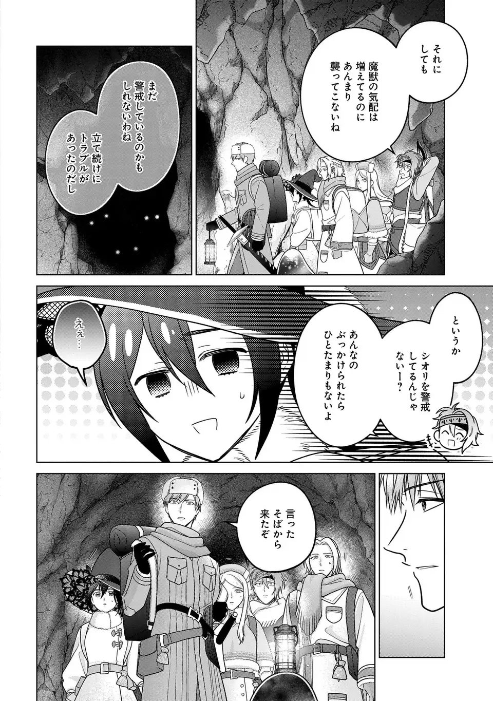 Kasei Madoushi no Isekai Seikatsu: Boukenchuu no Kasei Fugyou Uketamawarimasu! Chapter 63.1 8ページ