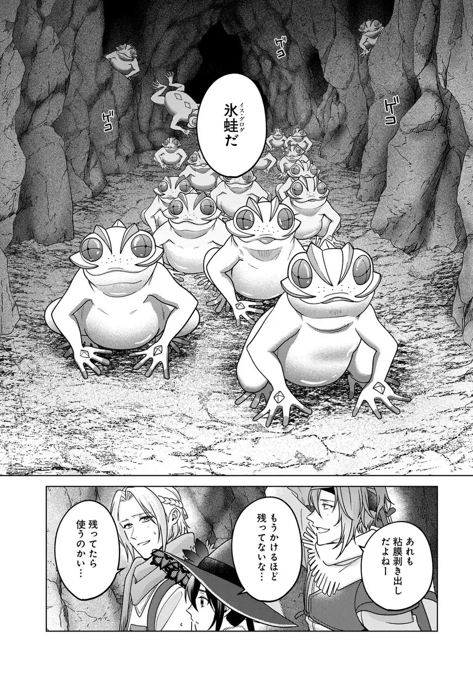Kasei Madoushi no Isekai Seikatsu: Boukenchuu no Kasei Fugyou Uketamawarimasu! Chapter 63.1 9ページ