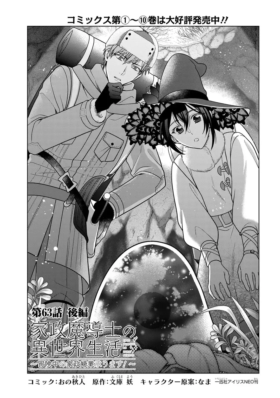 Kasei Madoushi no Isekai Seikatsu: Boukenchuu no Kasei Fugyou Uketamawarimasu! Chapter 63.2 1ページ