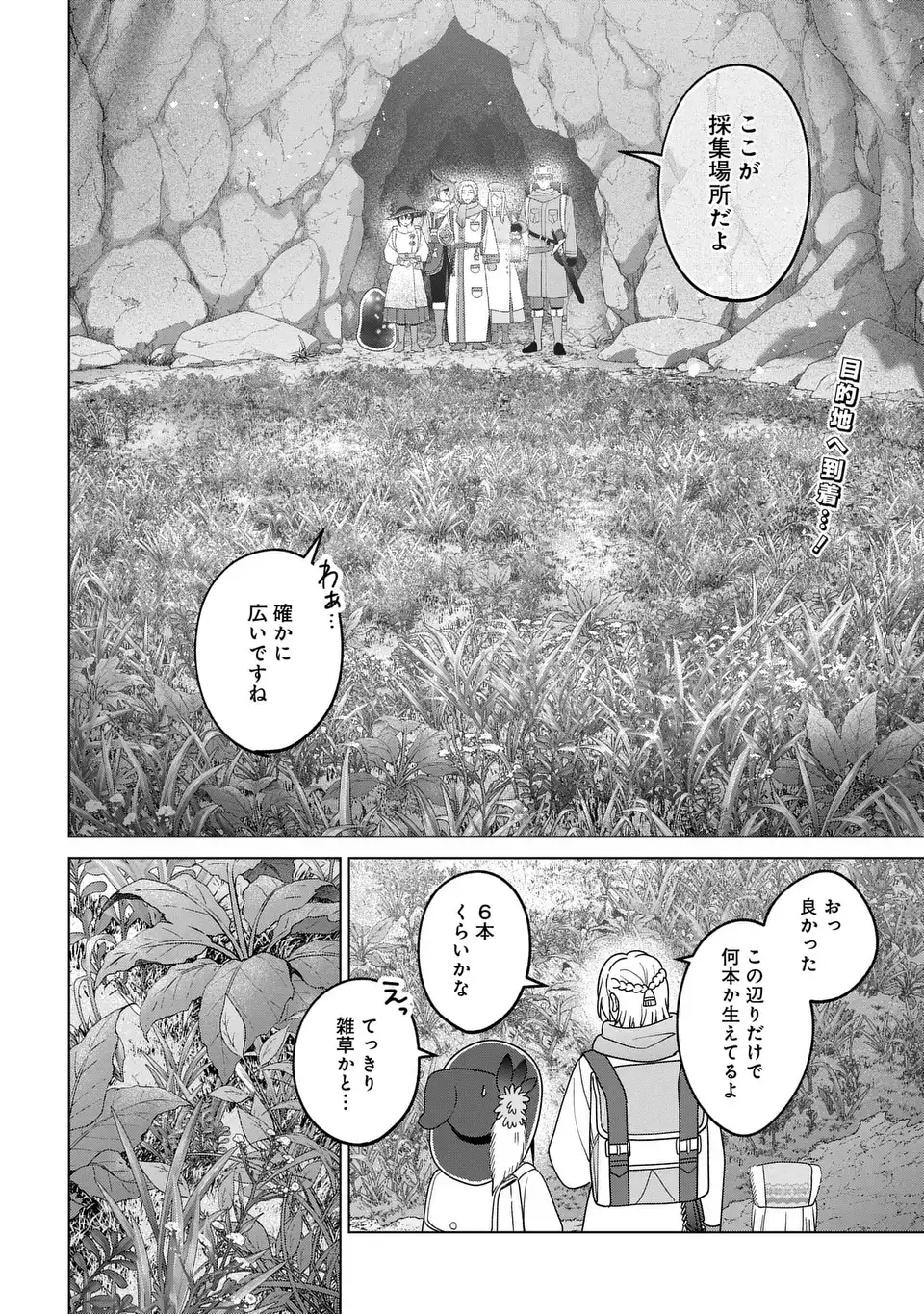 Kasei Madoushi no Isekai Seikatsu: Boukenchuu no Kasei Fugyou Uketamawarimasu! Chapter 63.2 2ページ