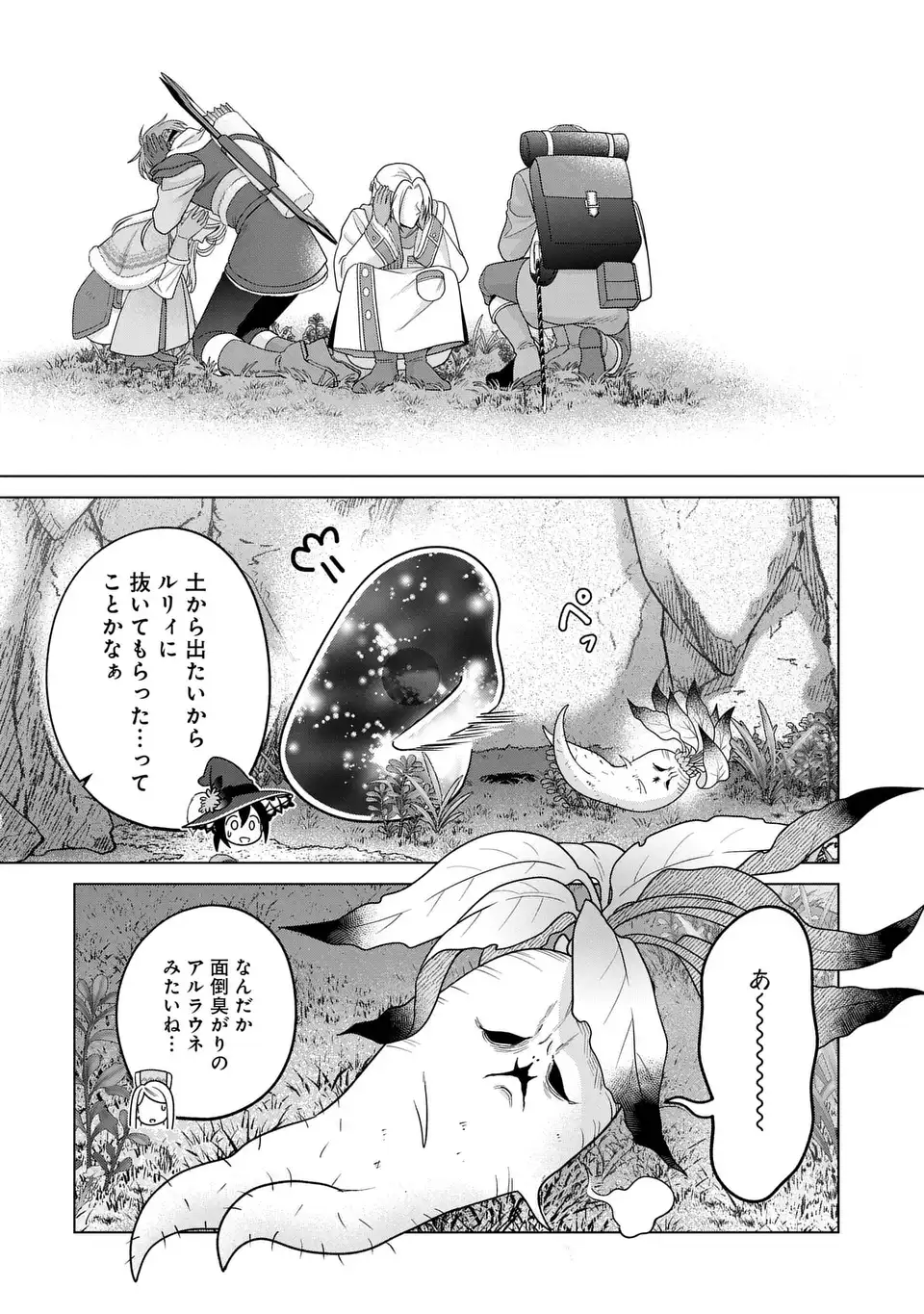 Kasei Madoushi no Isekai Seikatsu: Boukenchuu no Kasei Fugyou Uketamawarimasu! Chapter 63.2 13ページ