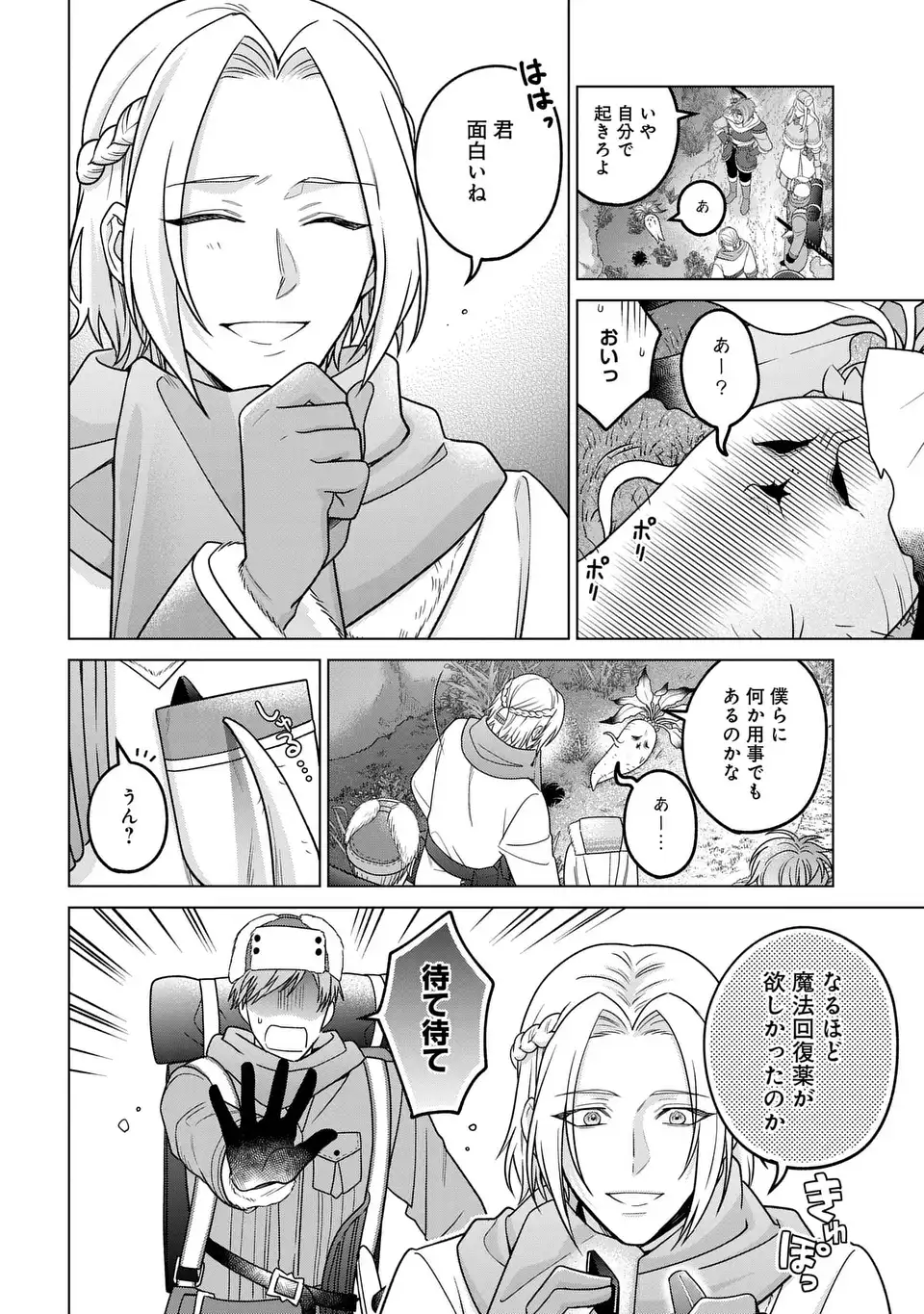 Kasei Madoushi no Isekai Seikatsu: Boukenchuu no Kasei Fugyou Uketamawarimasu! Chapter 63.2 14ページ