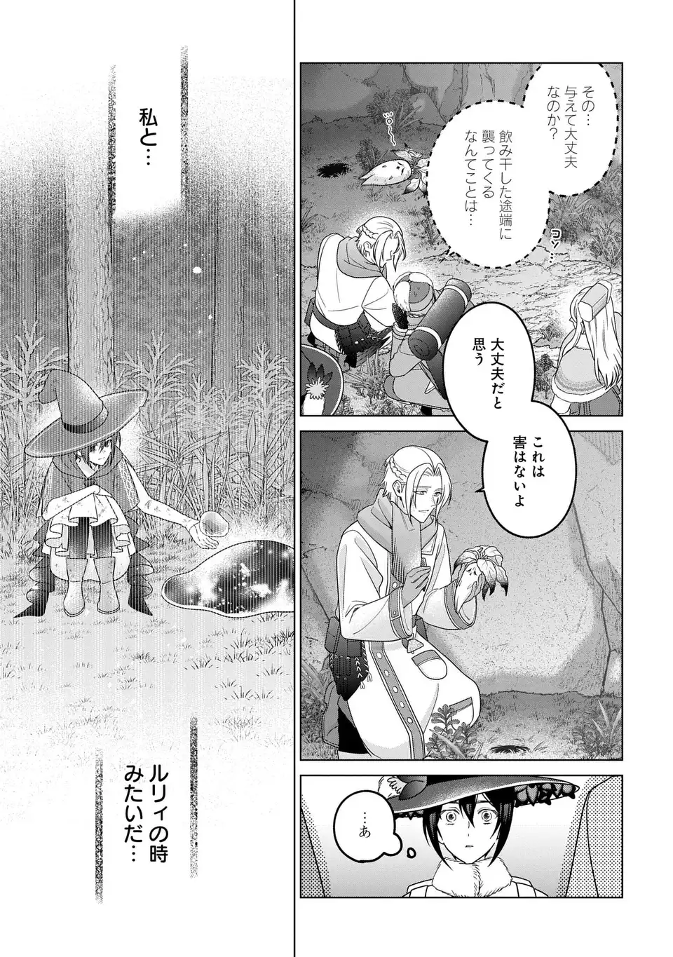 Kasei Madoushi no Isekai Seikatsu: Boukenchuu no Kasei Fugyou Uketamawarimasu! Chapter 63.2 15ページ