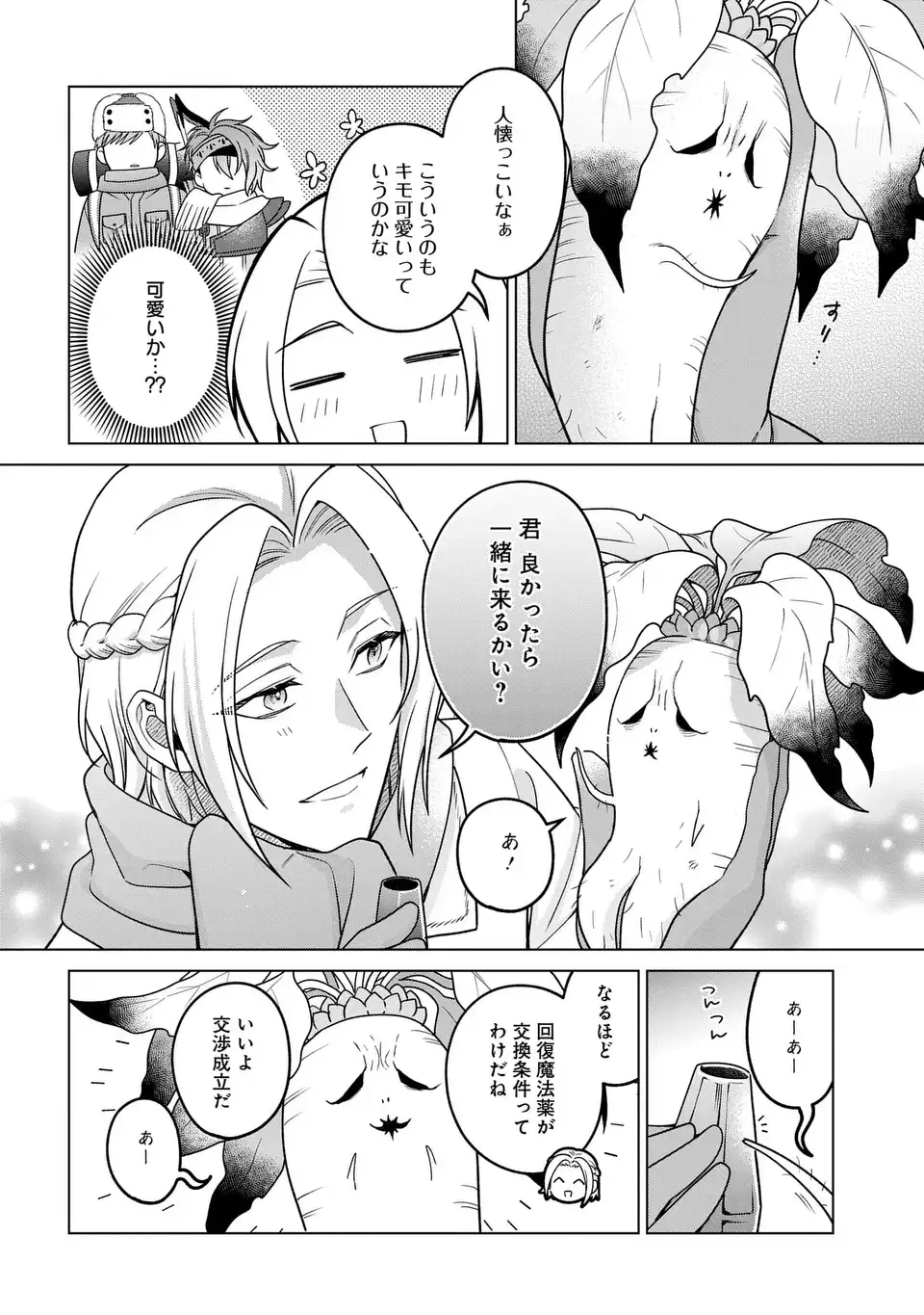 Kasei Madoushi no Isekai Seikatsu: Boukenchuu no Kasei Fugyou Uketamawarimasu! Chapter 63.2 16ページ