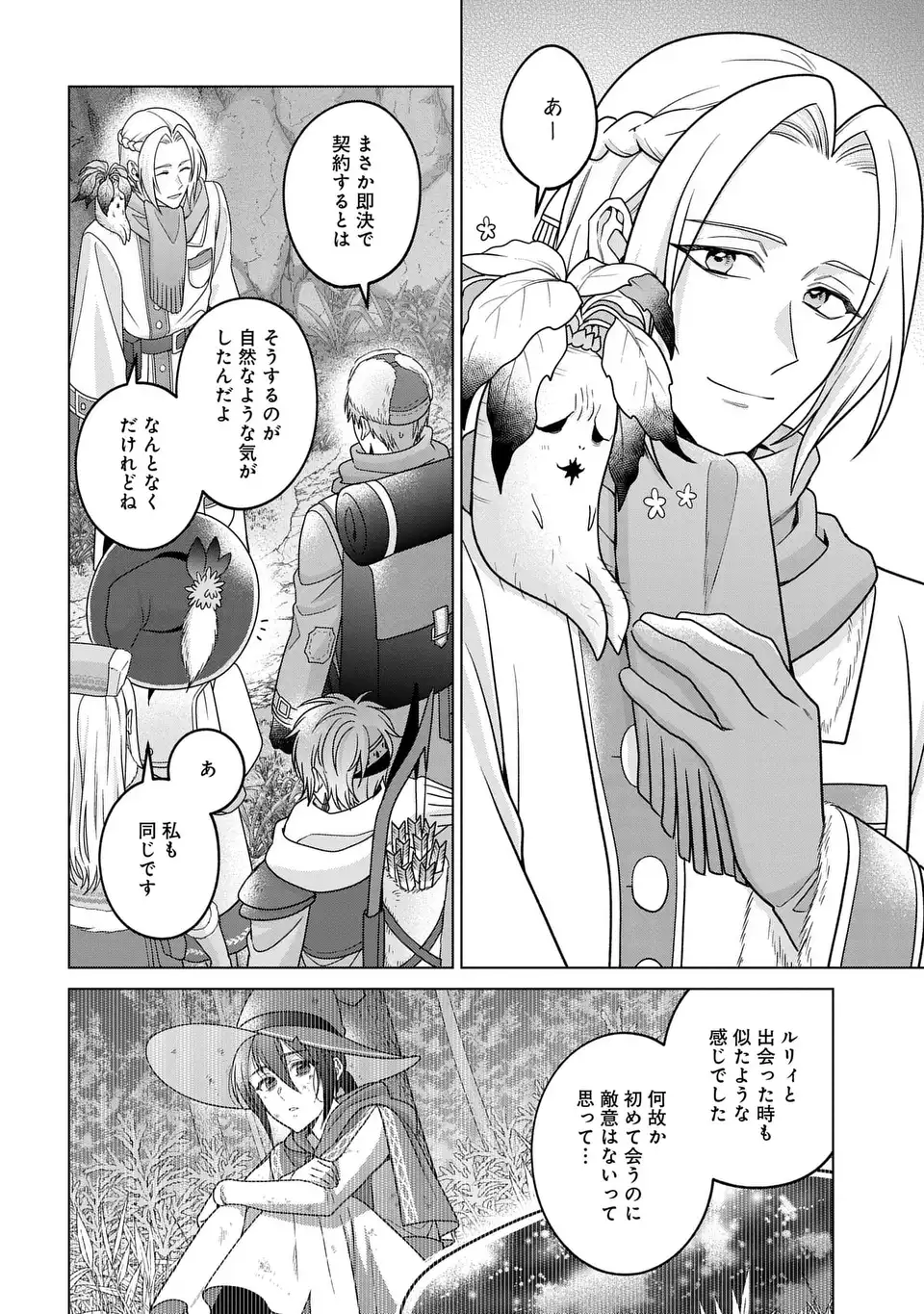Kasei Madoushi no Isekai Seikatsu: Boukenchuu no Kasei Fugyou Uketamawarimasu! Chapter 63.2 18ページ