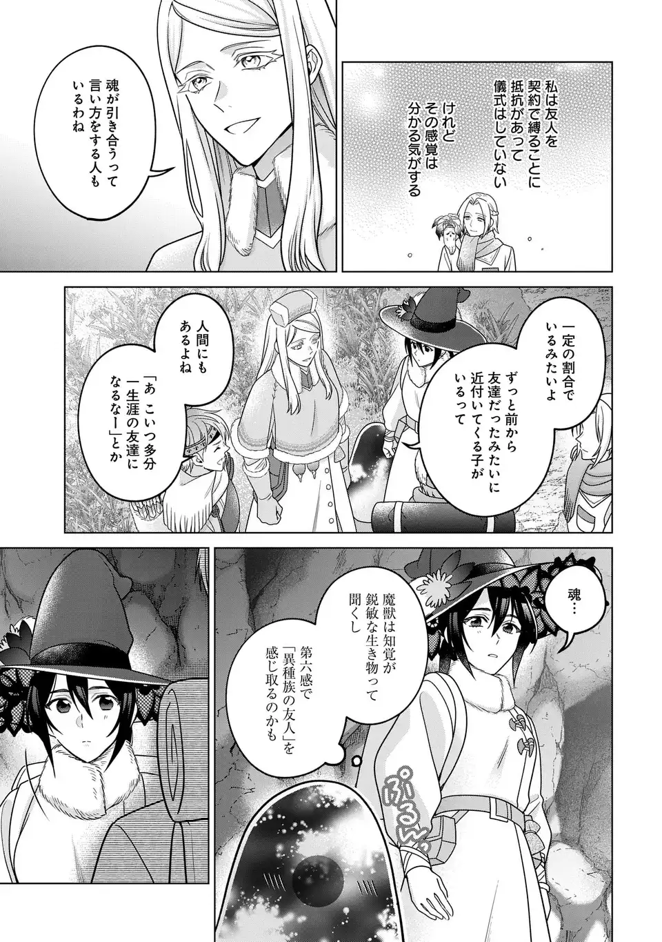 Kasei Madoushi no Isekai Seikatsu: Boukenchuu no Kasei Fugyou Uketamawarimasu! Chapter 63.2 19ページ