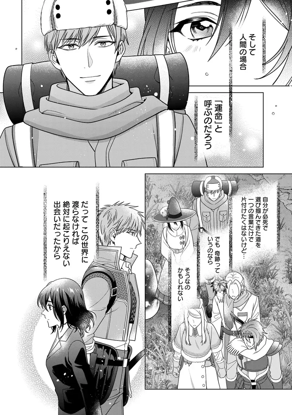 Kasei Madoushi no Isekai Seikatsu: Boukenchuu no Kasei Fugyou Uketamawarimasu! Chapter 63.2 20ページ