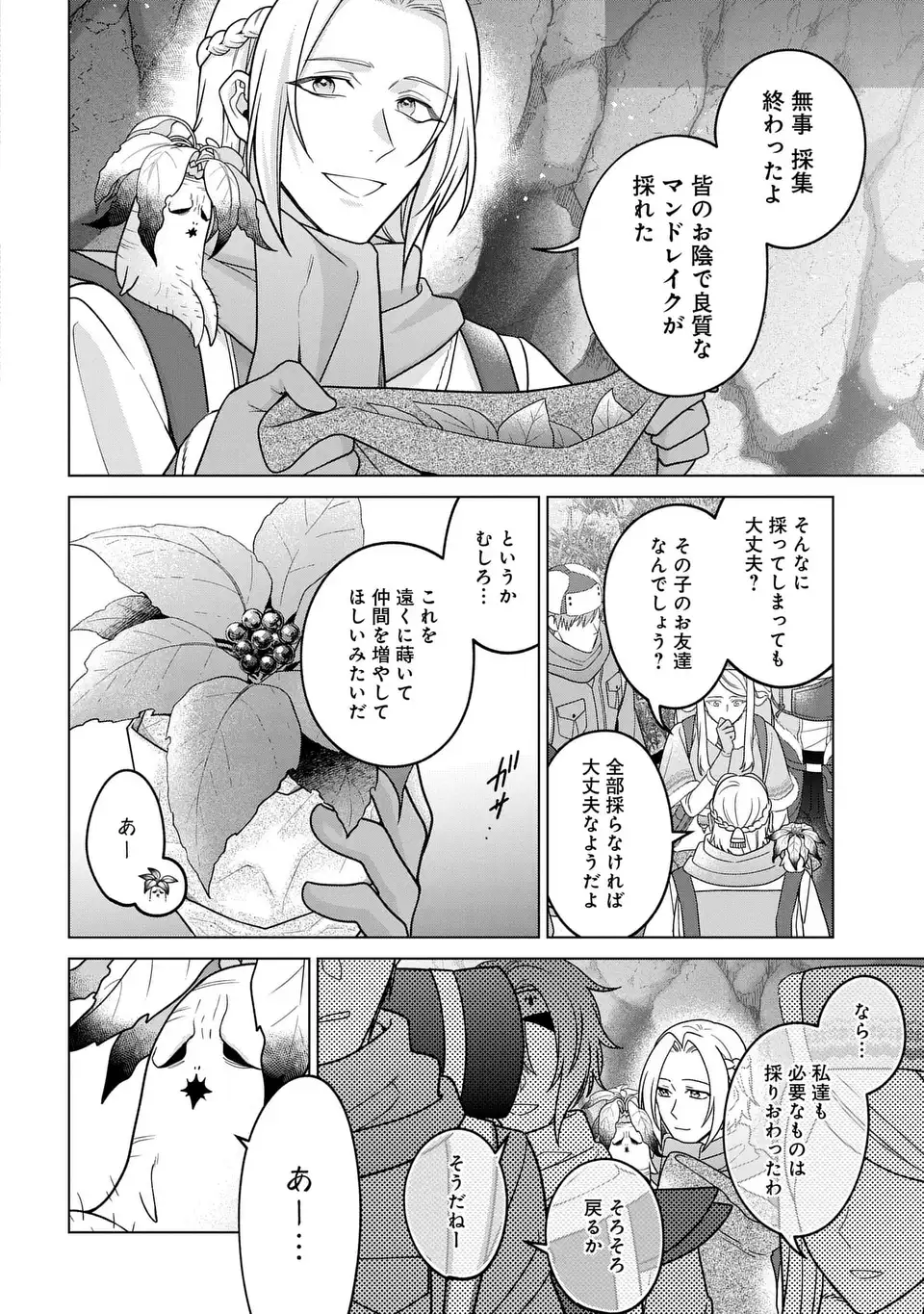 Kasei Madoushi no Isekai Seikatsu: Boukenchuu no Kasei Fugyou Uketamawarimasu! Chapter 63.2 22ページ