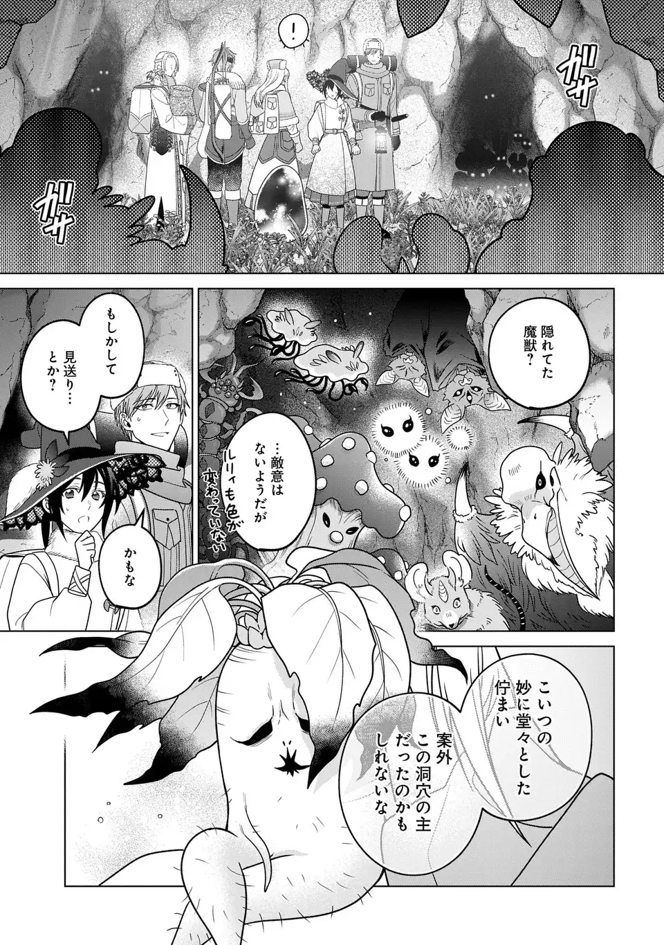 Kasei Madoushi no Isekai Seikatsu: Boukenchuu no Kasei Fugyou Uketamawarimasu! Chapter 63.2 23ページ