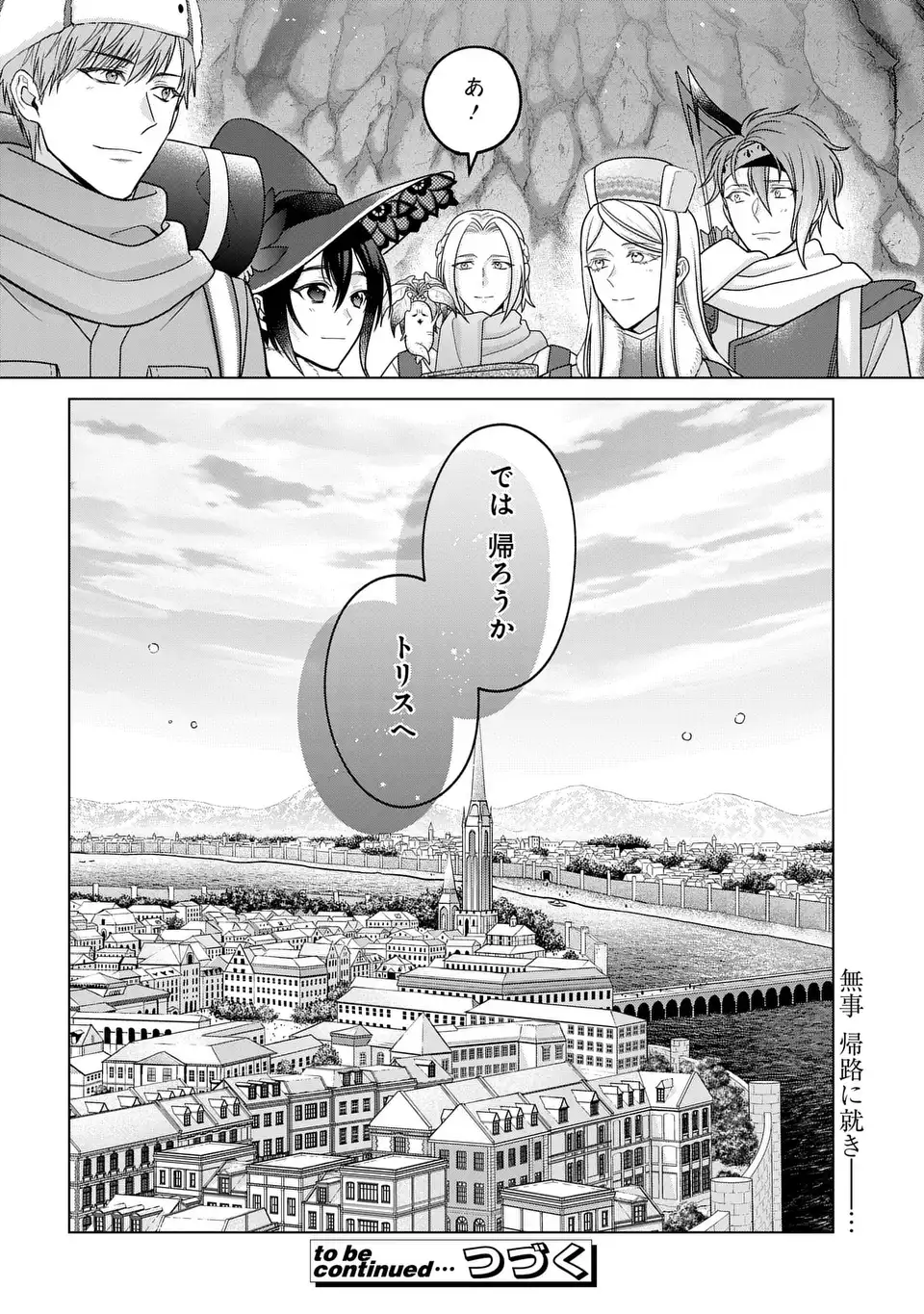 Kasei Madoushi no Isekai Seikatsu: Boukenchuu no Kasei Fugyou Uketamawarimasu! Chapter 63.2 24ページ
