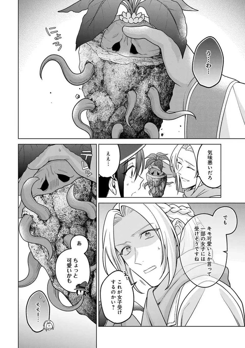 Kasei Madoushi no Isekai Seikatsu: Boukenchuu no Kasei Fugyou Uketamawarimasu! Chapter 63.2 4ページ