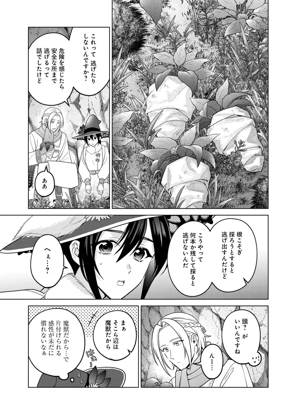 Kasei Madoushi no Isekai Seikatsu: Boukenchuu no Kasei Fugyou Uketamawarimasu! Chapter 63.2 5ページ
