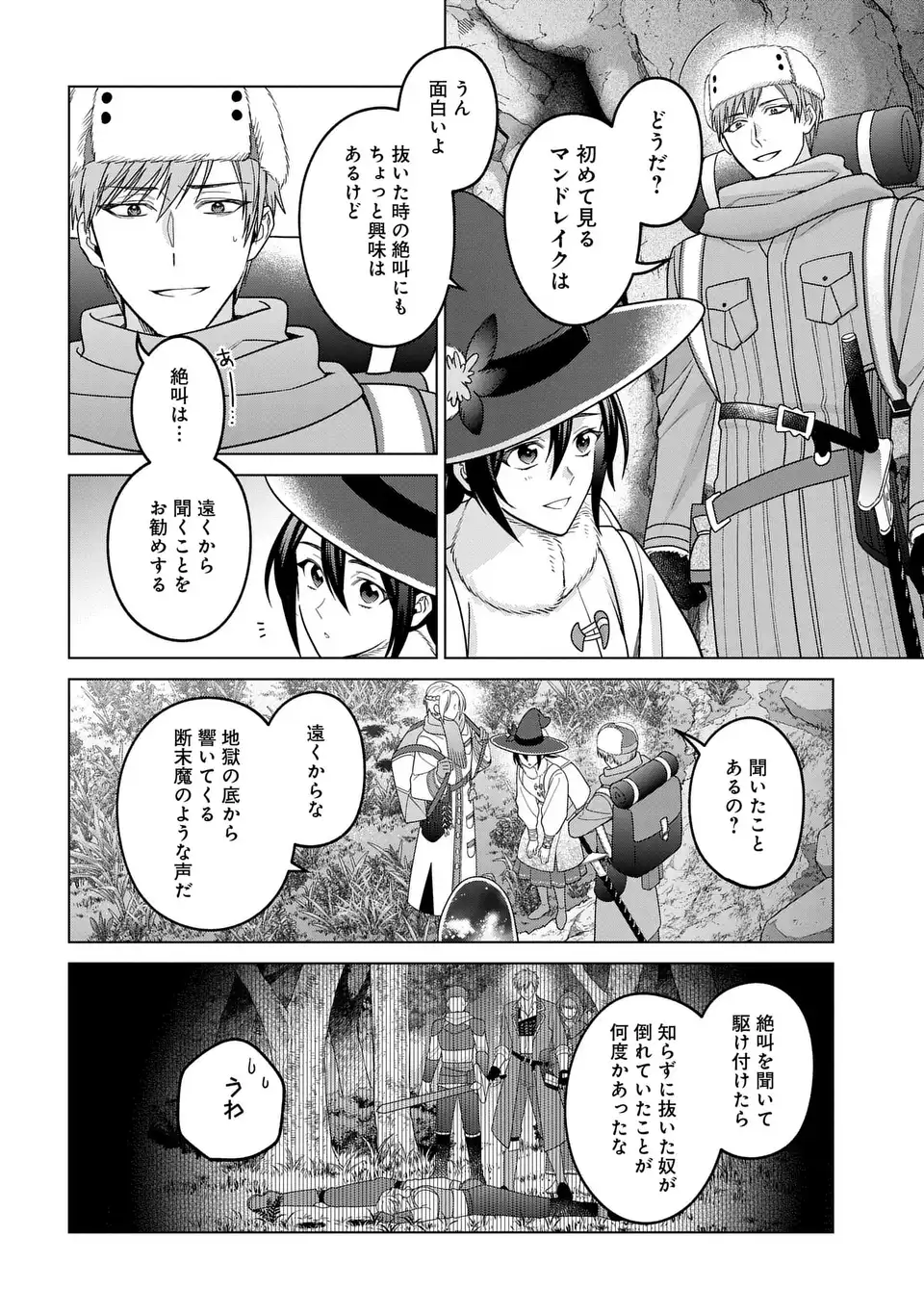 Kasei Madoushi no Isekai Seikatsu: Boukenchuu no Kasei Fugyou Uketamawarimasu! Chapter 63.2 6ページ