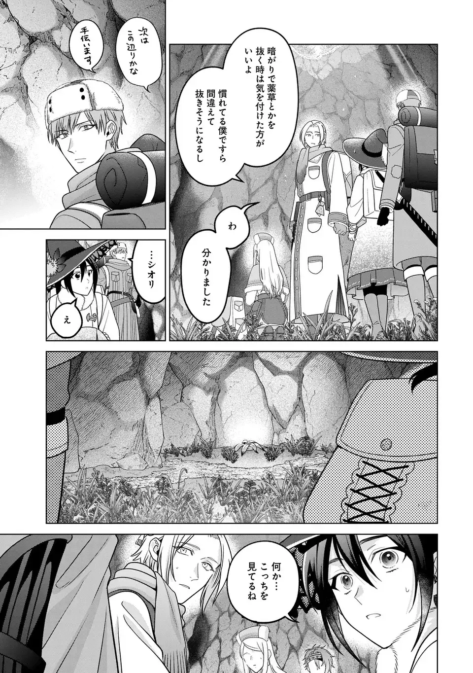 Kasei Madoushi no Isekai Seikatsu: Boukenchuu no Kasei Fugyou Uketamawarimasu! Chapter 63.2 7ページ