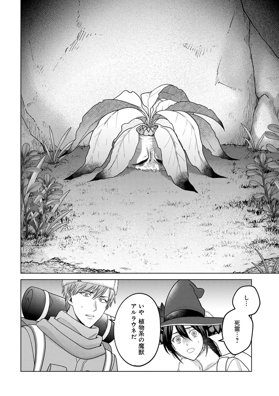 Kasei Madoushi no Isekai Seikatsu: Boukenchuu no Kasei Fugyou Uketamawarimasu! Chapter 63.2 8ページ