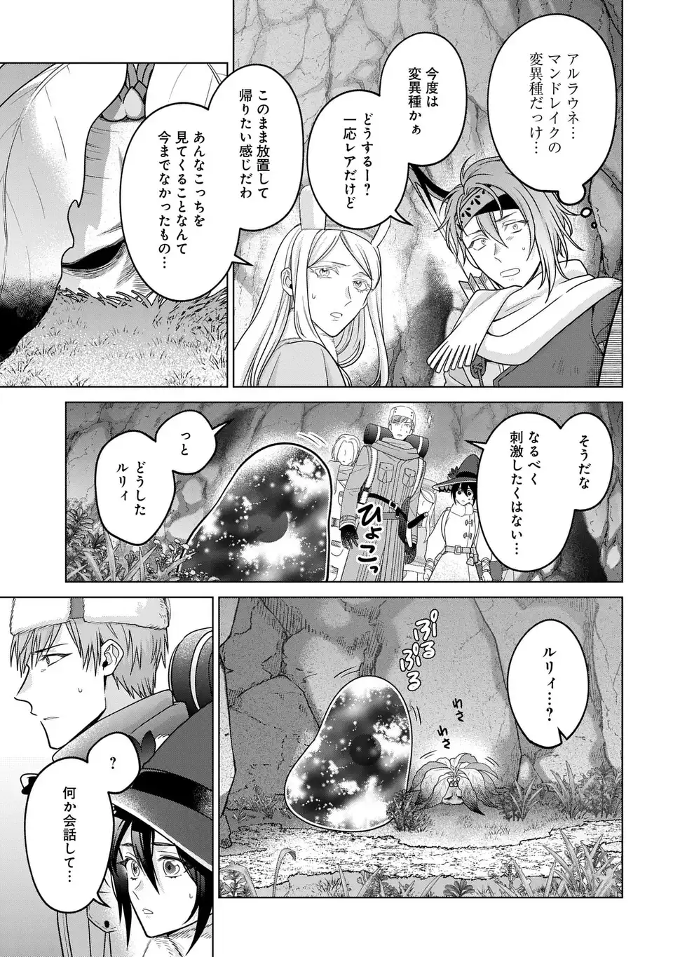 Kasei Madoushi no Isekai Seikatsu: Boukenchuu no Kasei Fugyou Uketamawarimasu! Chapter 63.2 9ページ