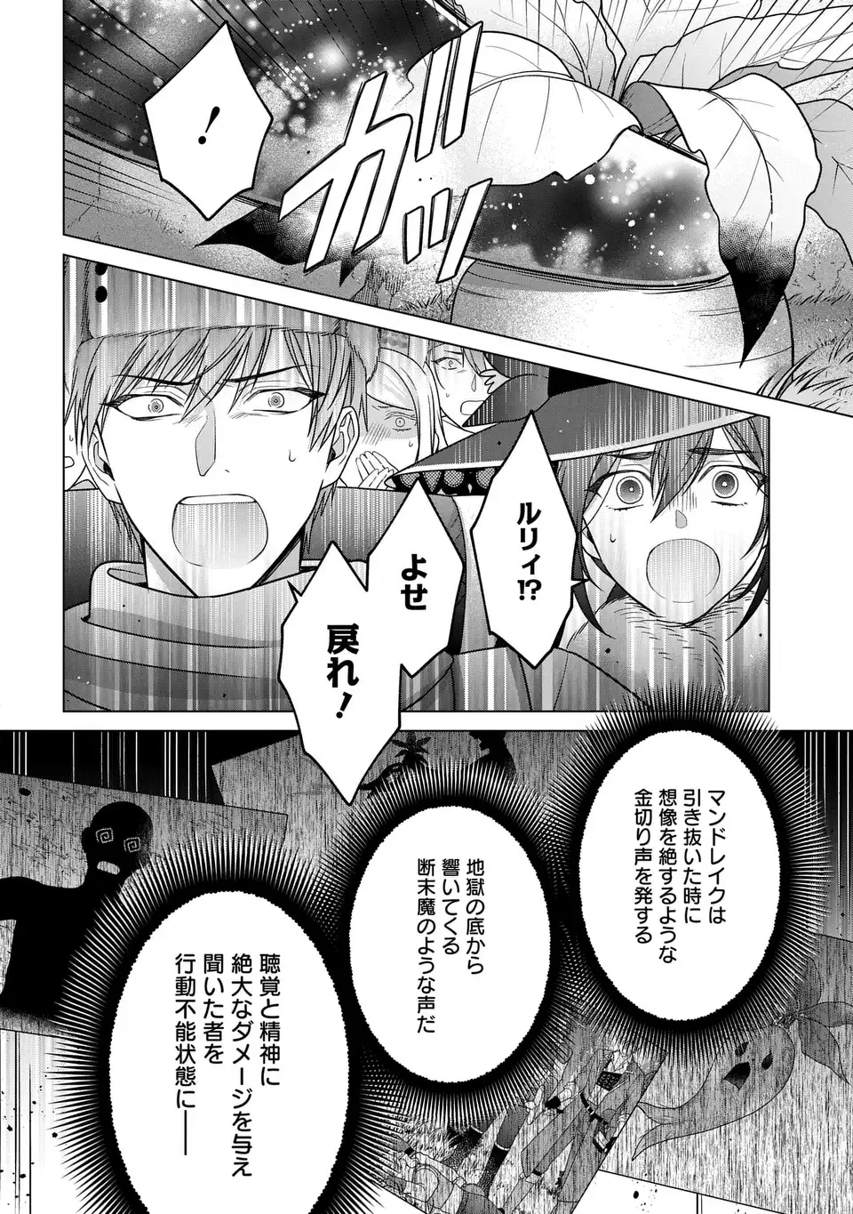 Kasei Madoushi no Isekai Seikatsu: Boukenchuu no Kasei Fugyou Uketamawarimasu! Chapter 63.2 10ページ