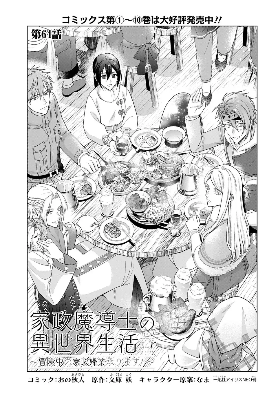 Kasei Madoushi no Isekai Seikatsu: Boukenchuu no Kasei Fugyou Uketamawarimasu! Chapter 64 1ページ