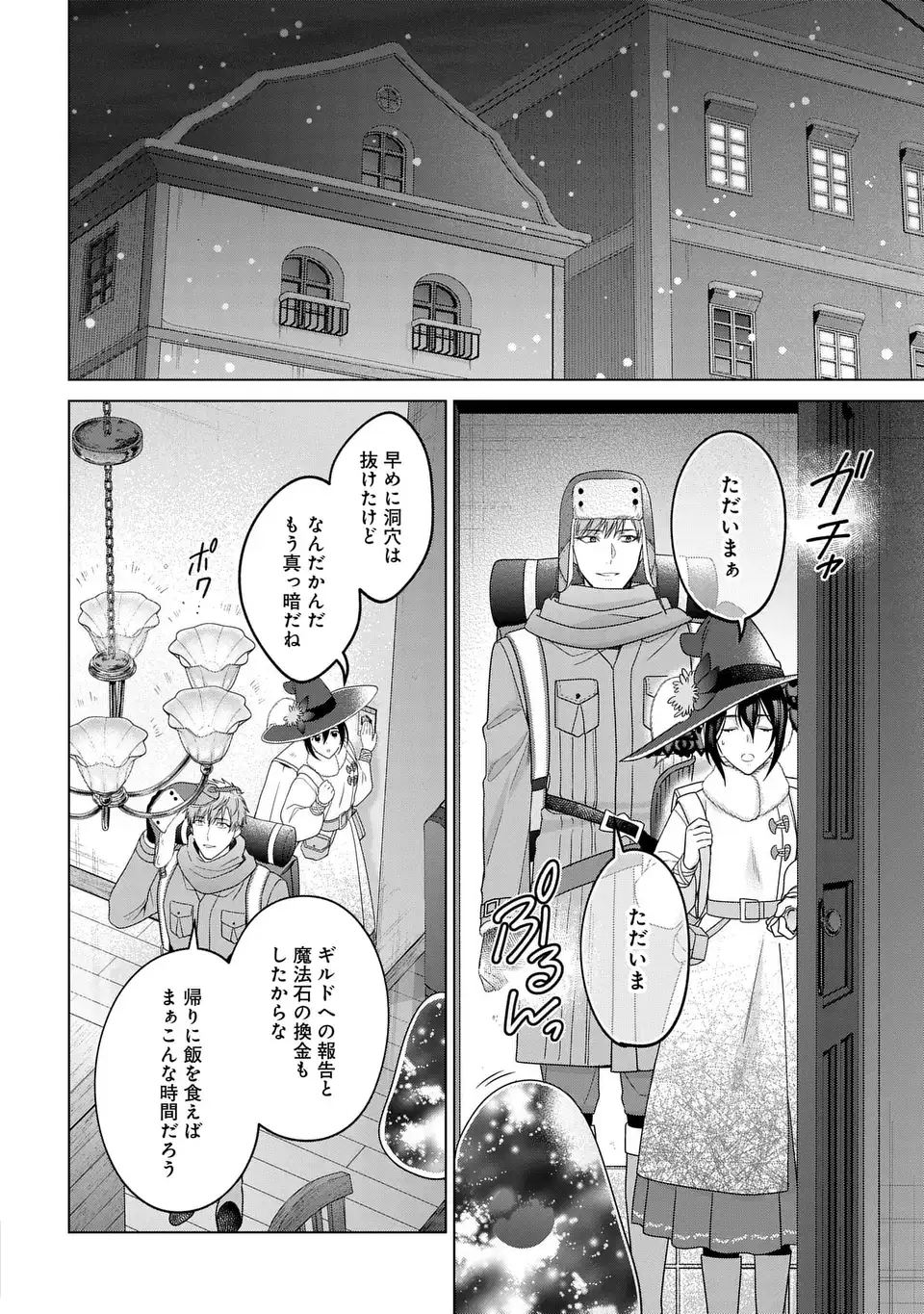 Kasei Madoushi no Isekai Seikatsu: Boukenchuu no Kasei Fugyou Uketamawarimasu! Chapter 64 2ページ