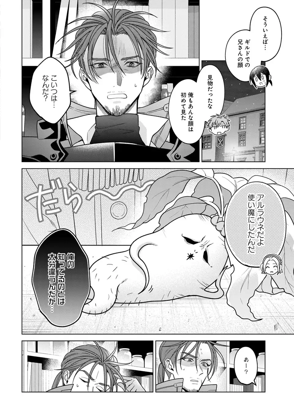 Kasei Madoushi no Isekai Seikatsu: Boukenchuu no Kasei Fugyou Uketamawarimasu! Chapter 64 4ページ