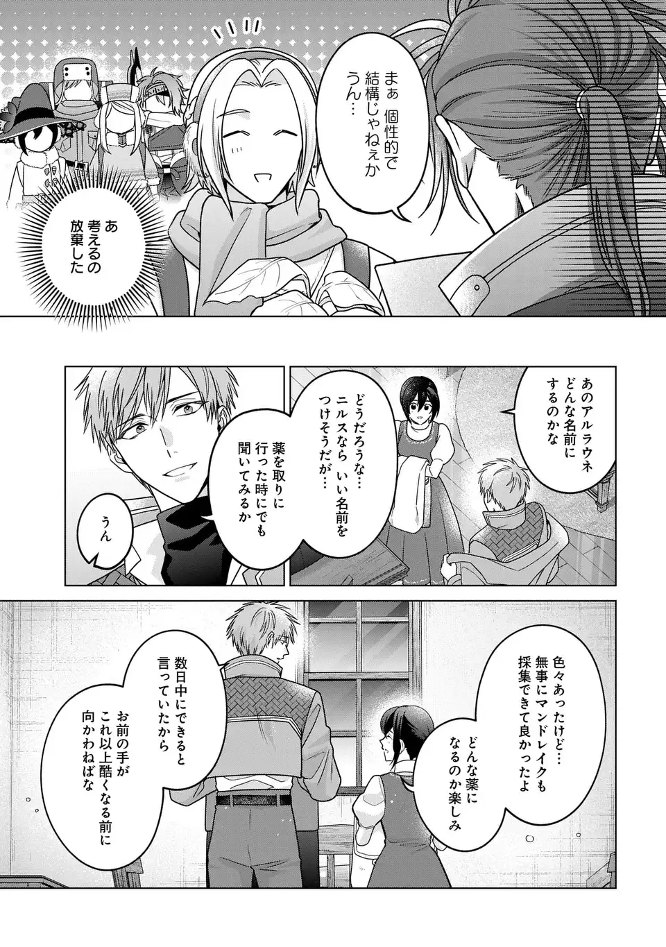 Kasei Madoushi no Isekai Seikatsu: Boukenchuu no Kasei Fugyou Uketamawarimasu! Chapter 64 5ページ