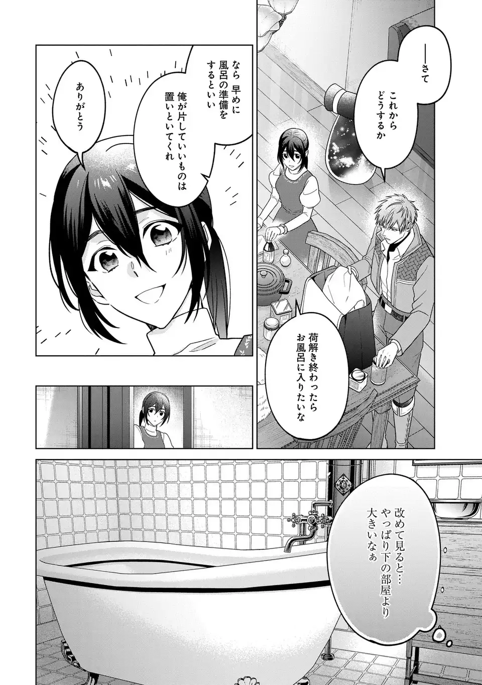Kasei Madoushi no Isekai Seikatsu: Boukenchuu no Kasei Fugyou Uketamawarimasu! Chapter 64 6ページ