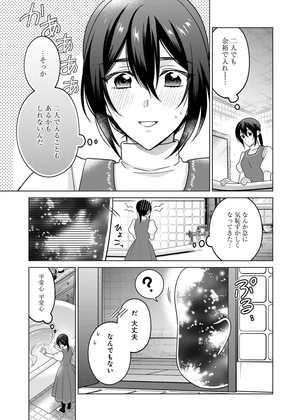 Kasei Madoushi no Isekai Seikatsu: Boukenchuu no Kasei Fugyou Uketamawarimasu! Chapter 64 7ページ