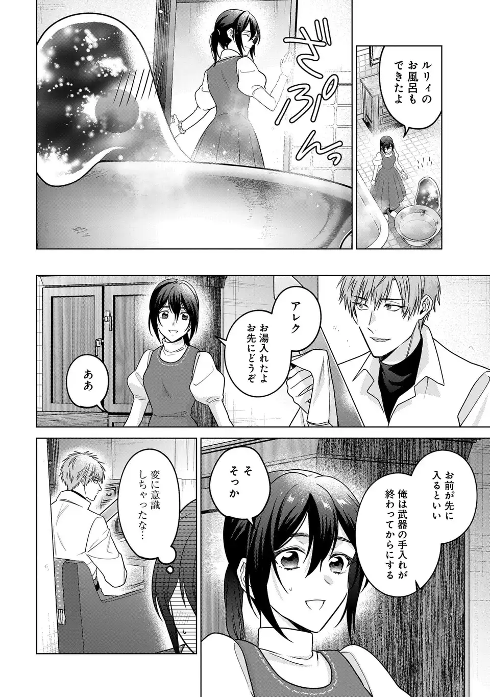 Kasei Madoushi no Isekai Seikatsu: Boukenchuu no Kasei Fugyou Uketamawarimasu! Chapter 64 8ページ
