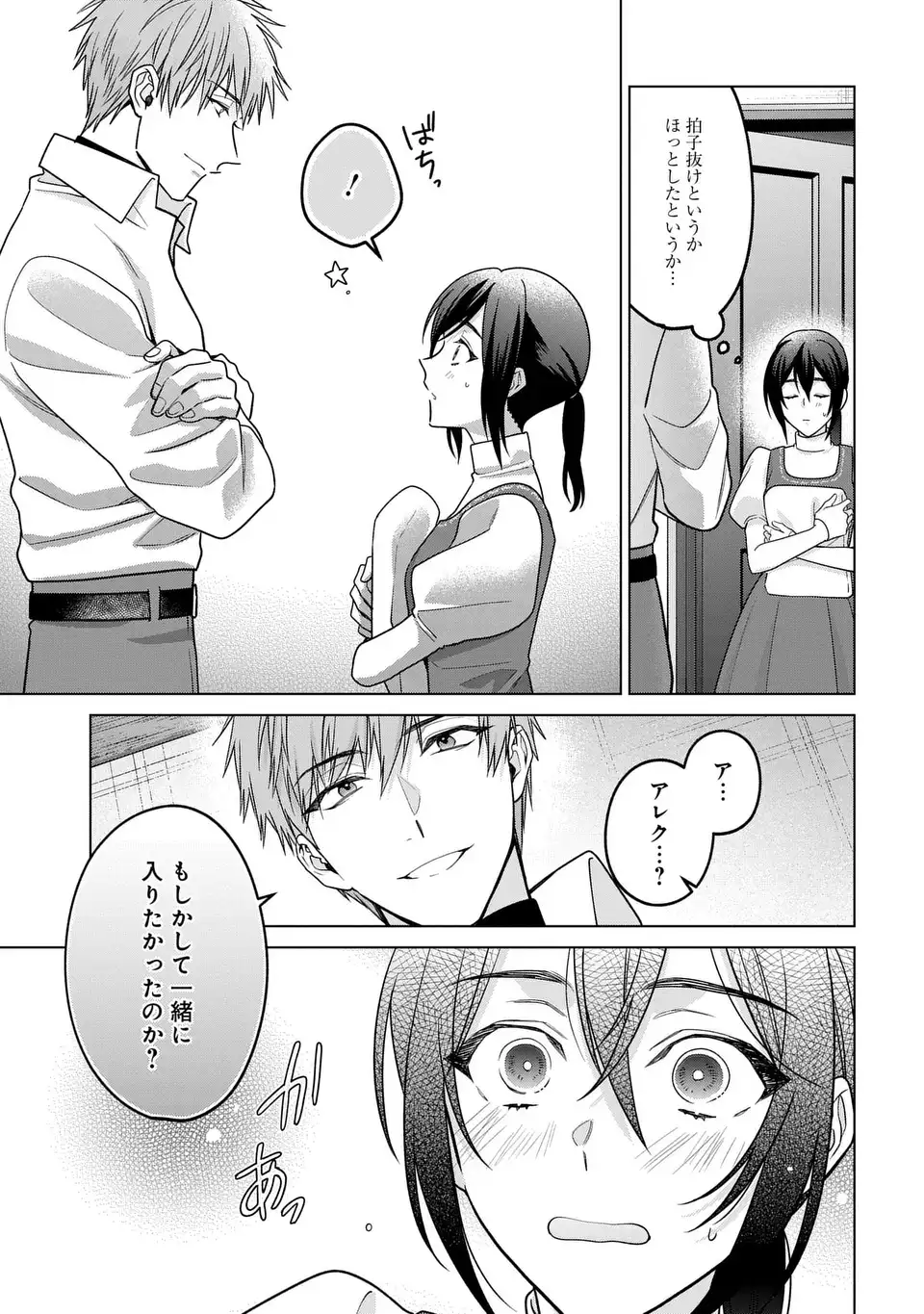 Kasei Madoushi no Isekai Seikatsu: Boukenchuu no Kasei Fugyou Uketamawarimasu! Chapter 64 9ページ