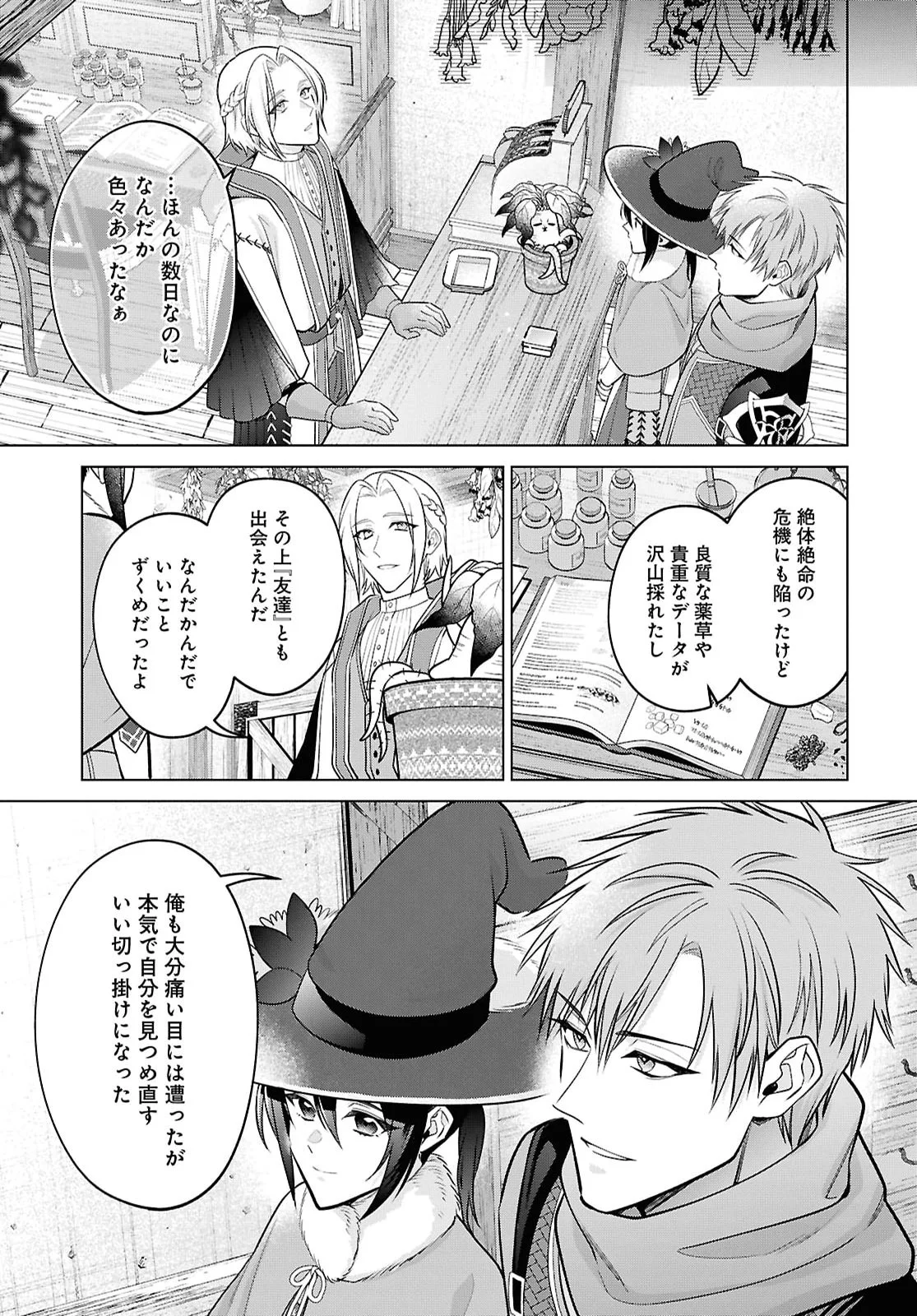 Kasei Madoushi no Isekai Seikatsu: Boukenchuu no Kasei Fugyou Uketamawarimasu! Chapter 65 11ページ